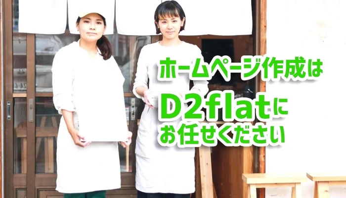 D2flat -  O Na Ti Gong - 芦屋市