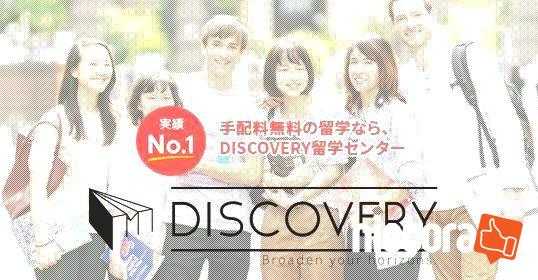 Discovery（ディスカバリー）留学センター札幌 - 札幌市