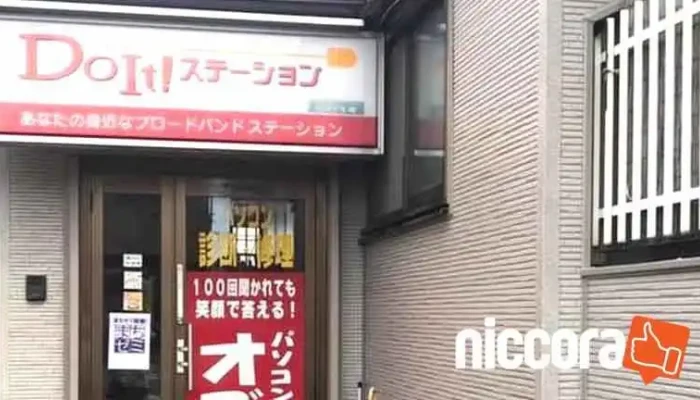 DoIt!PCサポート 清須市春日店 - 清須市