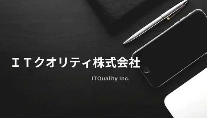 Itクオリティ株式会社 - 川崎市