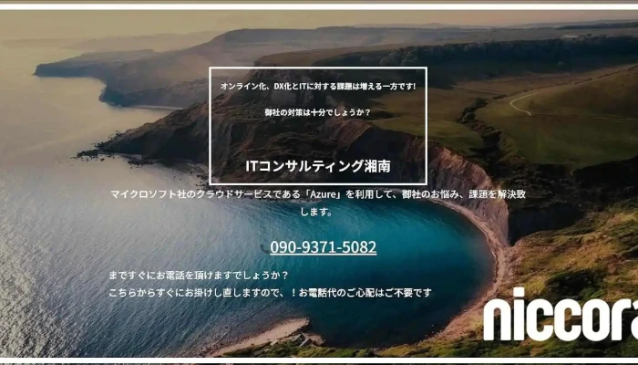 Itコンサルティング湘南 - 藤沢市