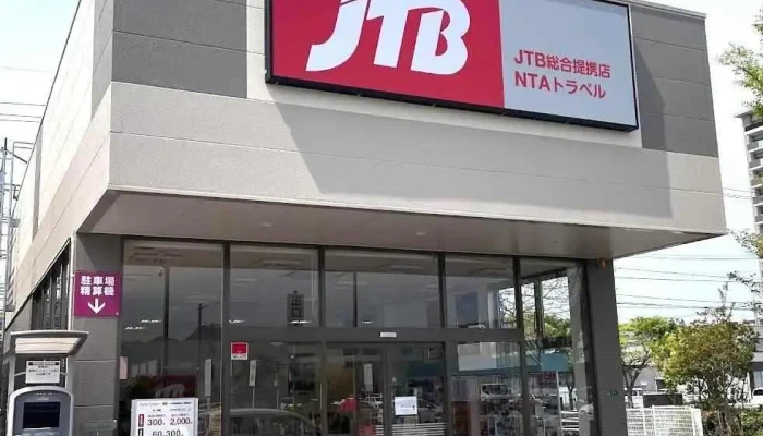 Jtb総合提携店 Ntaトラベル 小郡支店 - 山口市