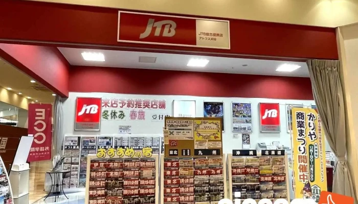 Jtb総合提携店 アトコ刈谷 - 刈谷市