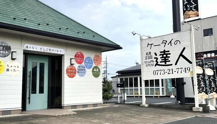 Ke TainoDa Ren Subete - 福知山市