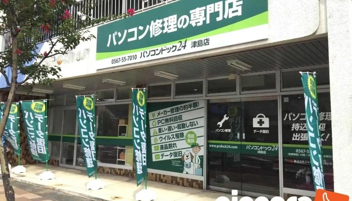 Pasokondotsuku24 Jin Dao Dian Wai Guan - 津島市