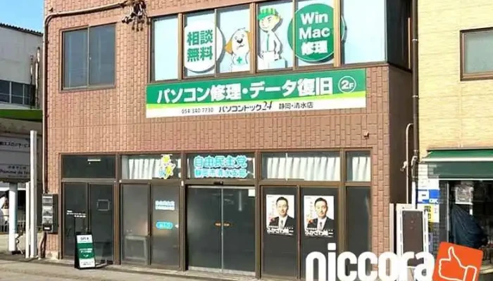 Pasokondotsuku24 Jing Gang Qing Shui Dian Wai Guan - 静岡市