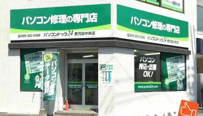 Pasokondotsuku24 Lu Er Dao Zhong Yang Dian Subete - 鹿児島市