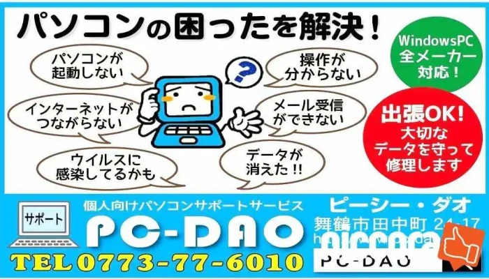 Pasokonsapo To Pc Dao O Na Ti Gong - 舞鶴市