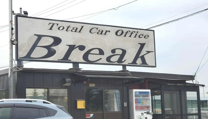 To Taruka Ohuisu Breakbureiku カーサービス - 音更町