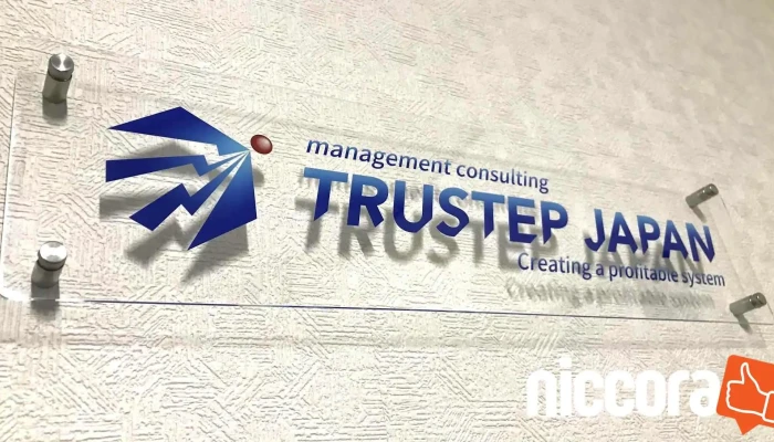 Trustep Japan株式会社 茨城営業所 - 龍ケ崎市