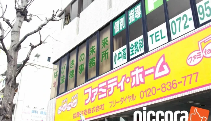 はびきの未来法律事務所 - 大阪府羽曳野市