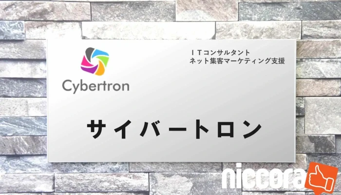 サイバートロン - 長野市