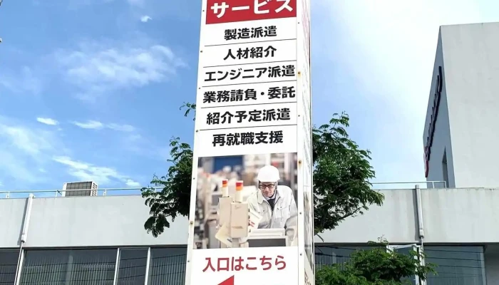 シーデーピージャパン株式会社 つくば営業所 - つくば市