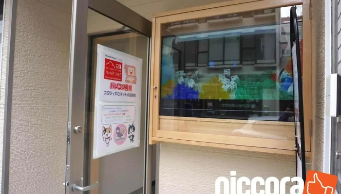 スタディpcネット 小田原校 - 小田原市