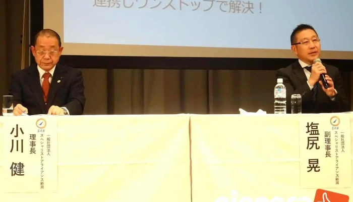 スペシャリストアライアンス新潟 - 長岡市