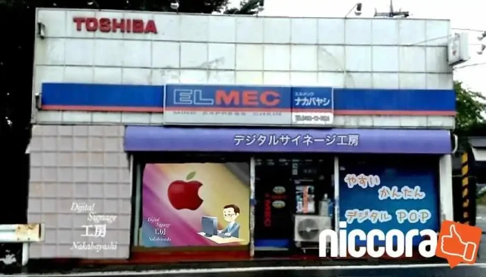 ナカバヤシ電気店 - 埼玉県