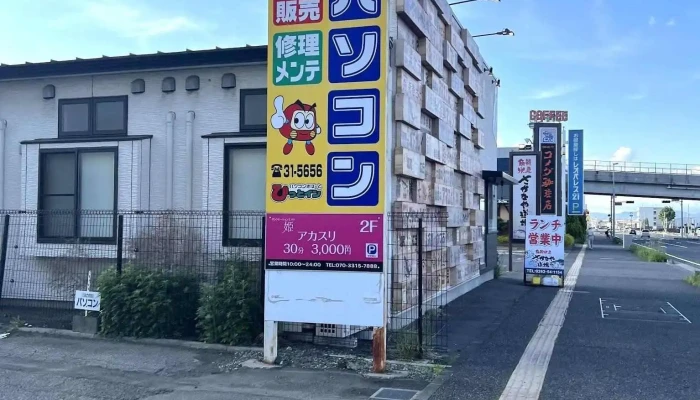 パソコンさぽーと・ぴっとイン - 塩尻市