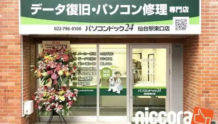 パソコンドック24 仙台駅東口店 - 仙台市