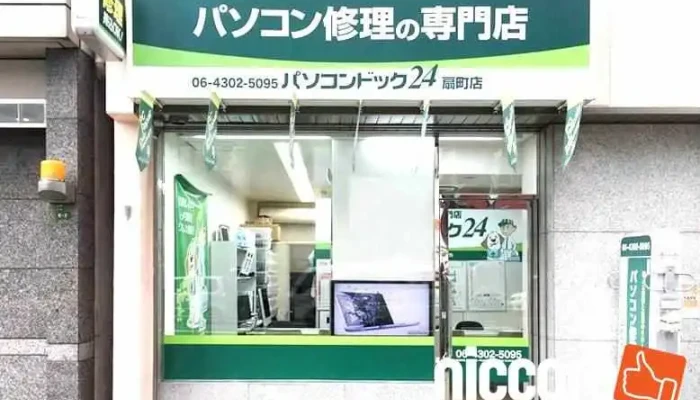 パソコンドック24 扇町店 - 大阪市