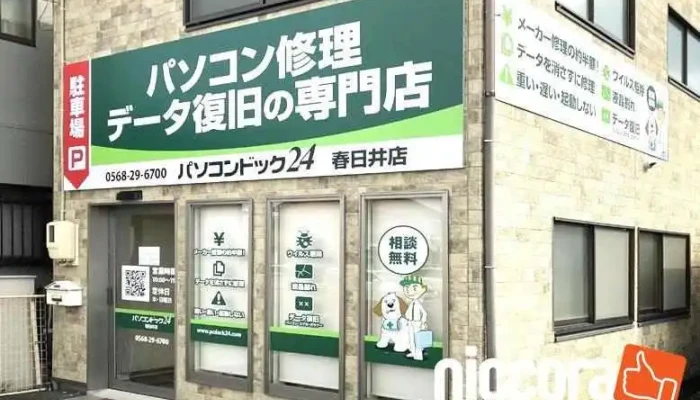 パソコンドック24 春日井店 - 春日井市