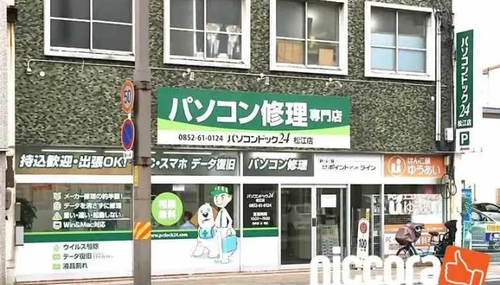パソコンドック24 松江店 - 松江市