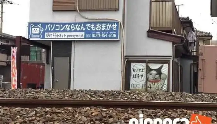 パソヤドットネット - 川越市