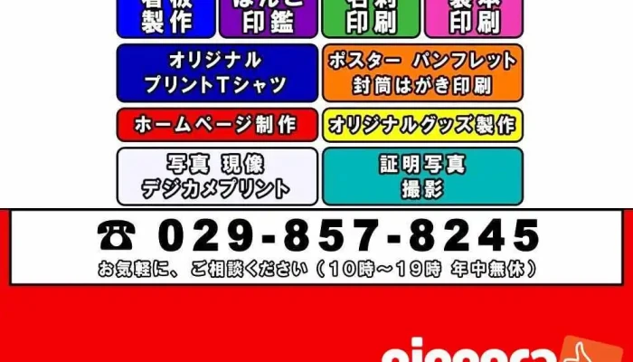 ホームページ制作イータウン茨城 - 土浦市