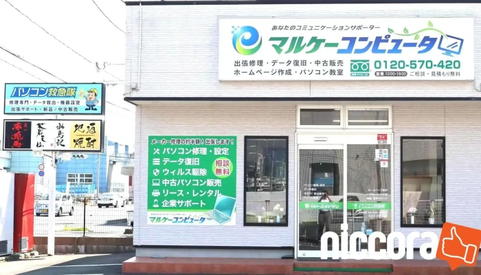 マルケ－コンピュータ - 気仙沼市