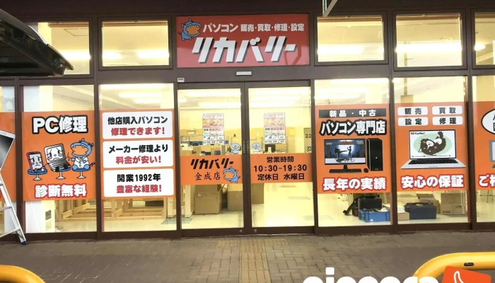リカバリーイオンタウン金成店 - 栗原市