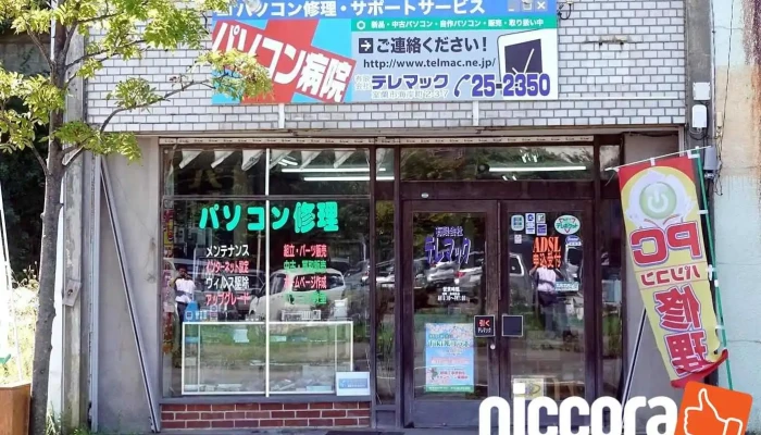 ㈲テレマック - 室蘭市