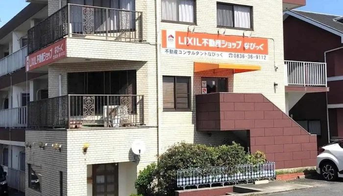 不動産コンサルタントなびっく - 宇部市