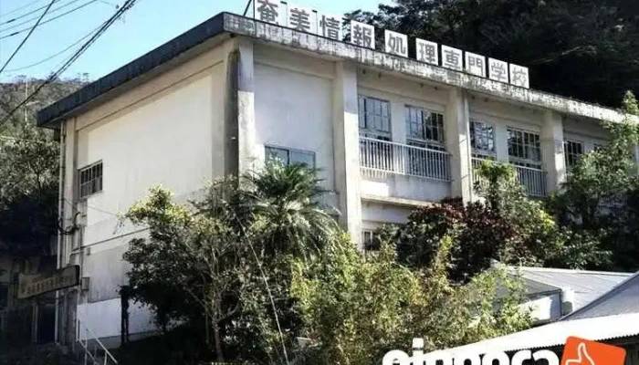 奄美情報処理専門学校 - 奄美市