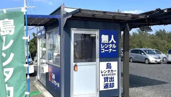 島 - 奄美市
