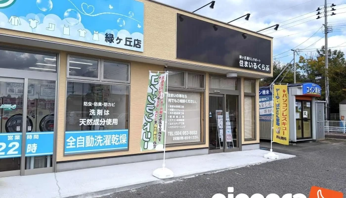 (有)クリエイト - 郡山市