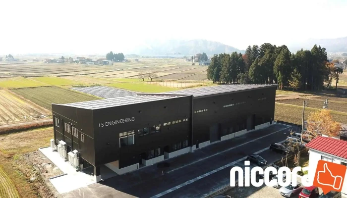 (株)アイエスエンジニアリング 本社工場 - 南魚沼市