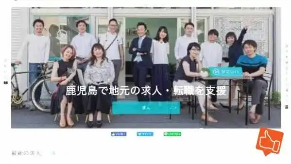 株式会社タマリバ - 鹿児島市