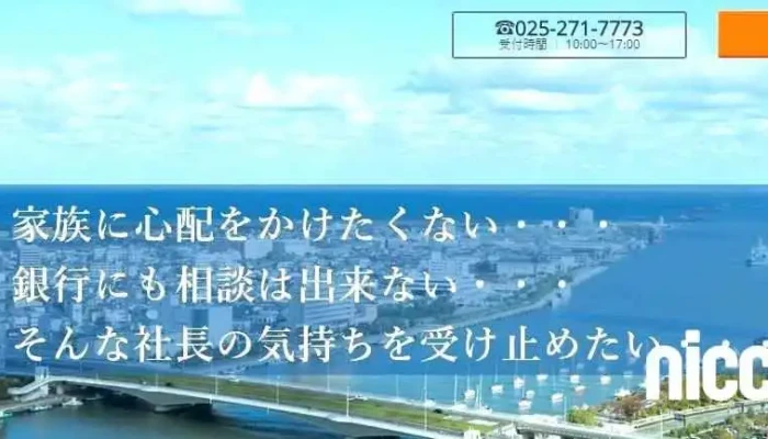 株式会社ビジネスアドバイザー - 新潟市