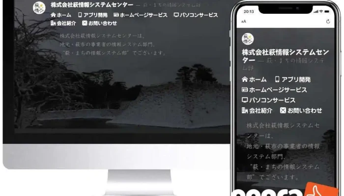 株式会社萩情報システムセンター - 萩市