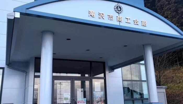 滝沢市商工会 - 滝沢市