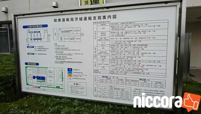 関東運輸局 茨城運輸支局 - 水戸市