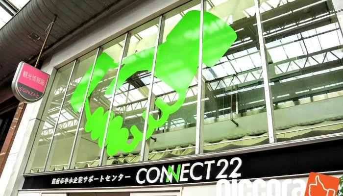 防府市中小企業サポートセンター コネクト22 - 防府市