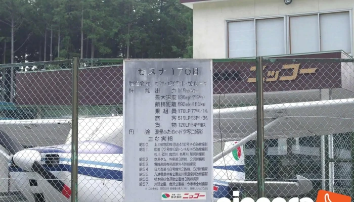 （株）ニッコー 今市支店 - 日光市