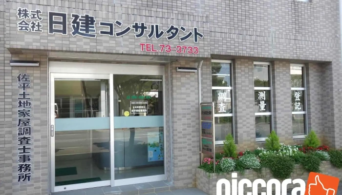 （株）日建コンサルタント - 宮古島市