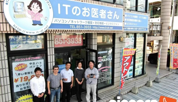 Ｉｔのお医者さん - 糸満市
